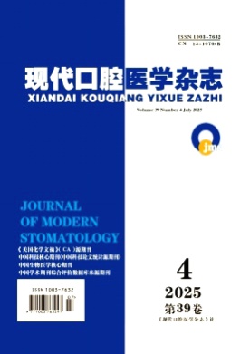 现代口腔医学杂志杂志